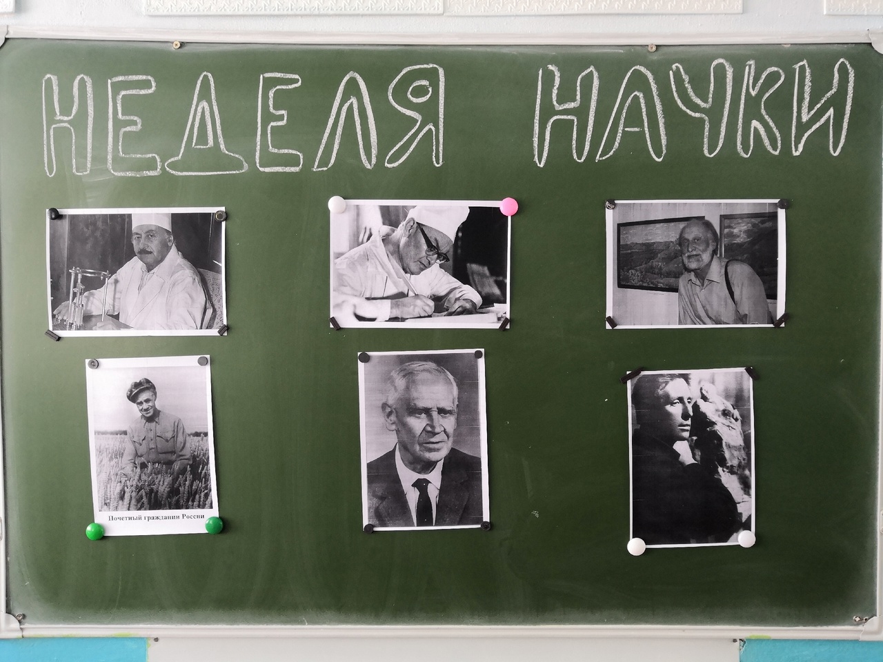 Неделя науки.