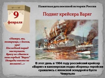 урок «Памятная дата военной истории Отечества»..